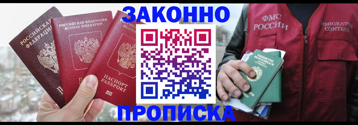 временная регистрация поиск в Амурской области