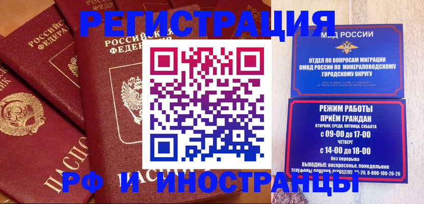 прописка паспорт в Амурской области