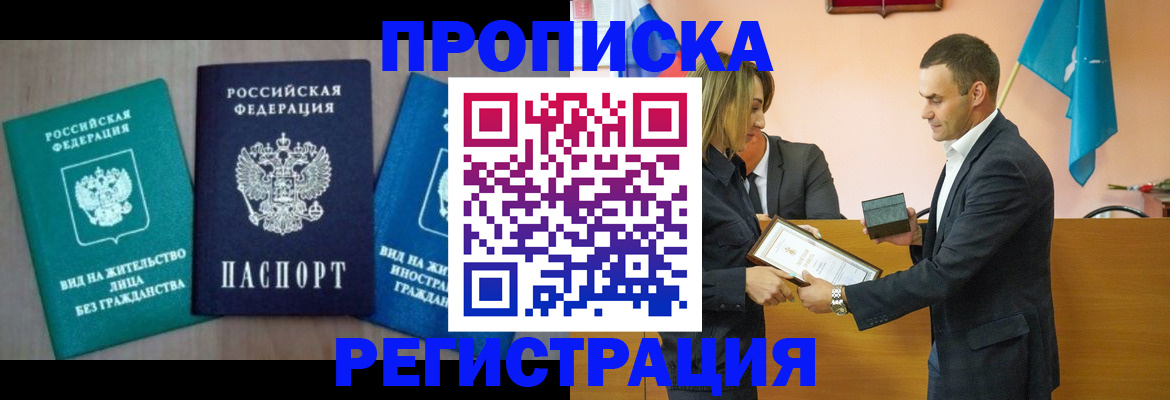 временная прописка в Амурской области