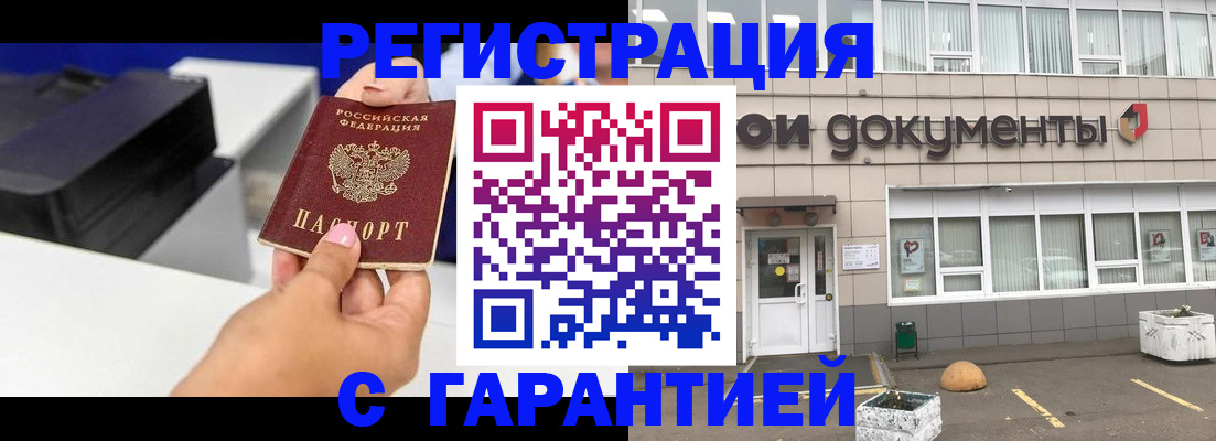 прописка регистрация в Амурской области