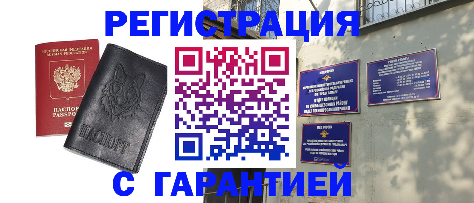 прописка в Амурской области