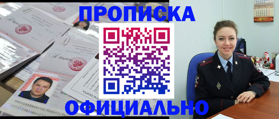 временная регистрация в Амурской области