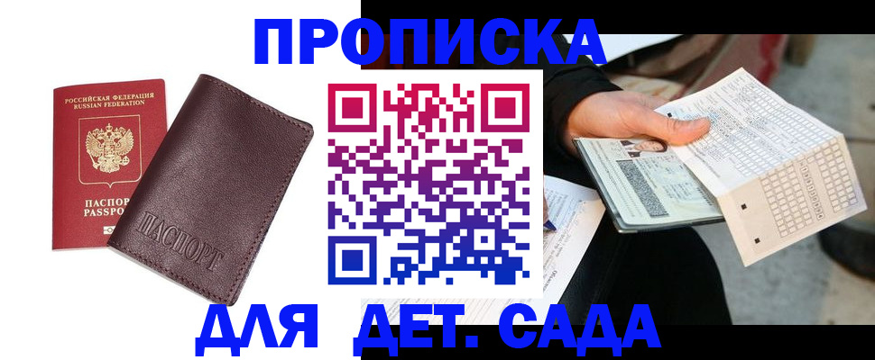 временная регистрация в Амурской области