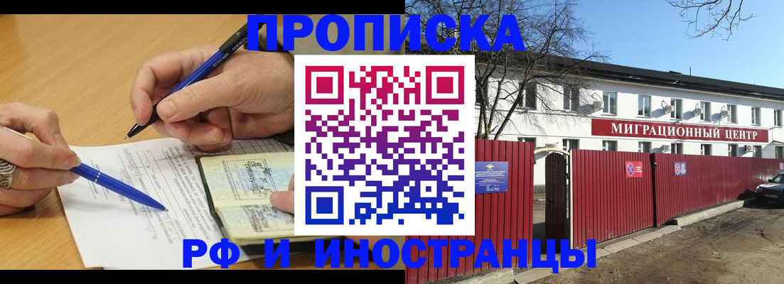 прописка иностранных граждан в Амурской области