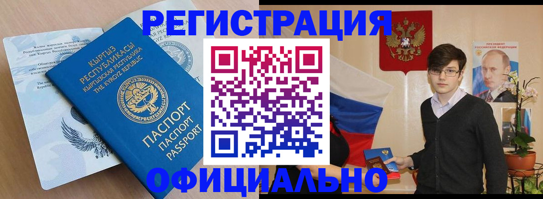 прописка ребенка в Амурской области